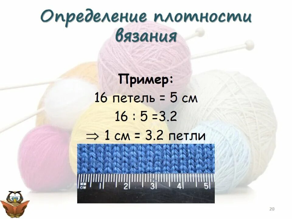 Плотность вязания. Плотность вяза. Как рассчитать плотность вязания. Как измерить плотность вязания.