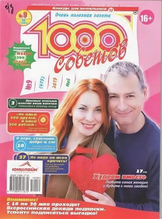 Читать журналы 1000 советов