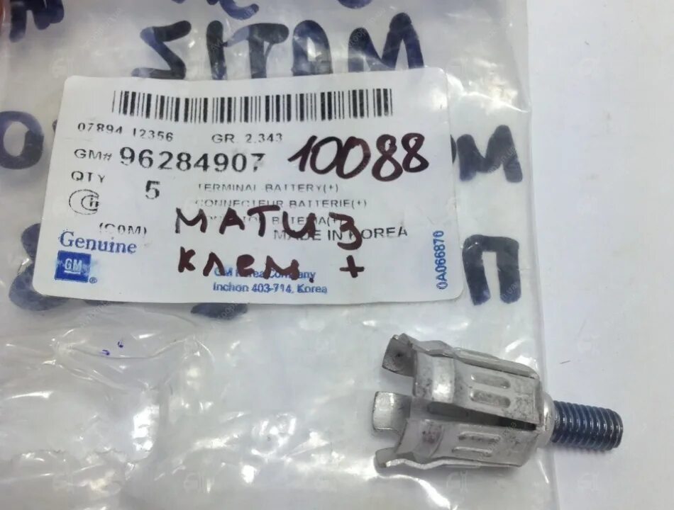 8. Клеммы акб медные 5320. 8. 96187092 клемма аккумулятора. Клемма акб матиз плюс.