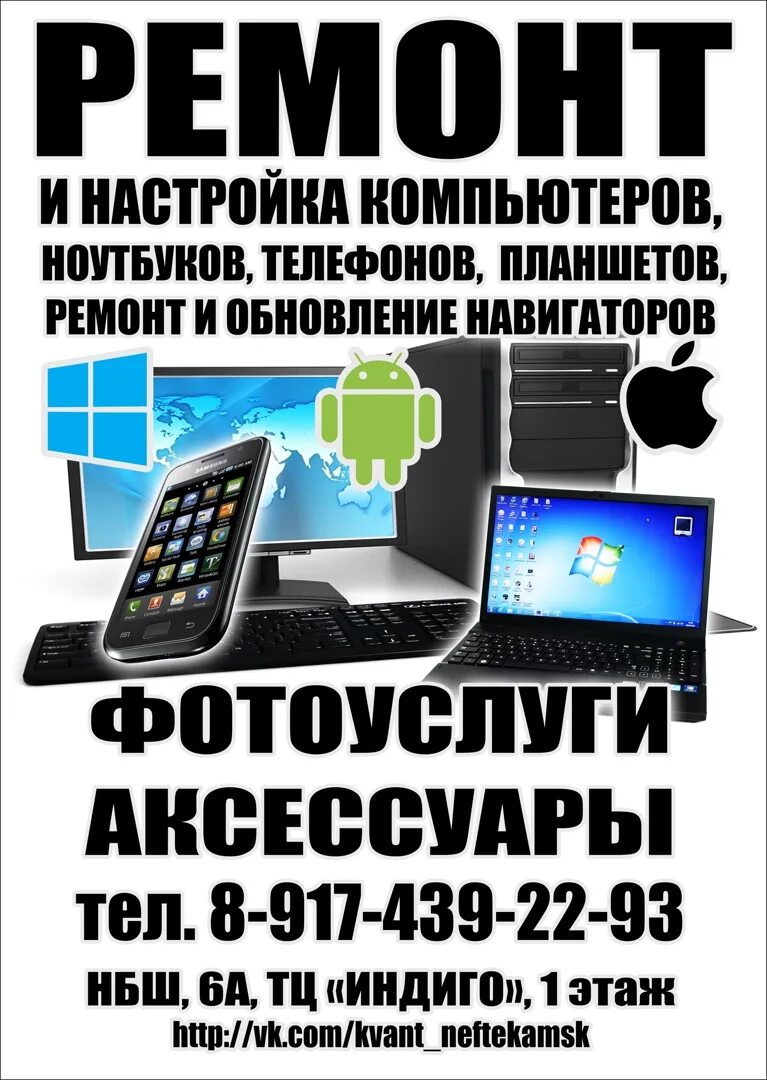 Центр нефтекамск телефоны. Ремонт телефонов и ноутбуков. Ремонт телефонов планшетов ноутбуков. Срочный выкуп сотовых телефонов/планшетов. Починить сотовый телефон Нефтекамск.