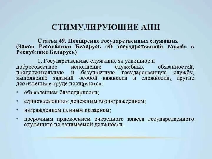 Побуждать примеры. Стимулирующие административно-правовые нормы примеры. Стимулирующие нормы примеры.