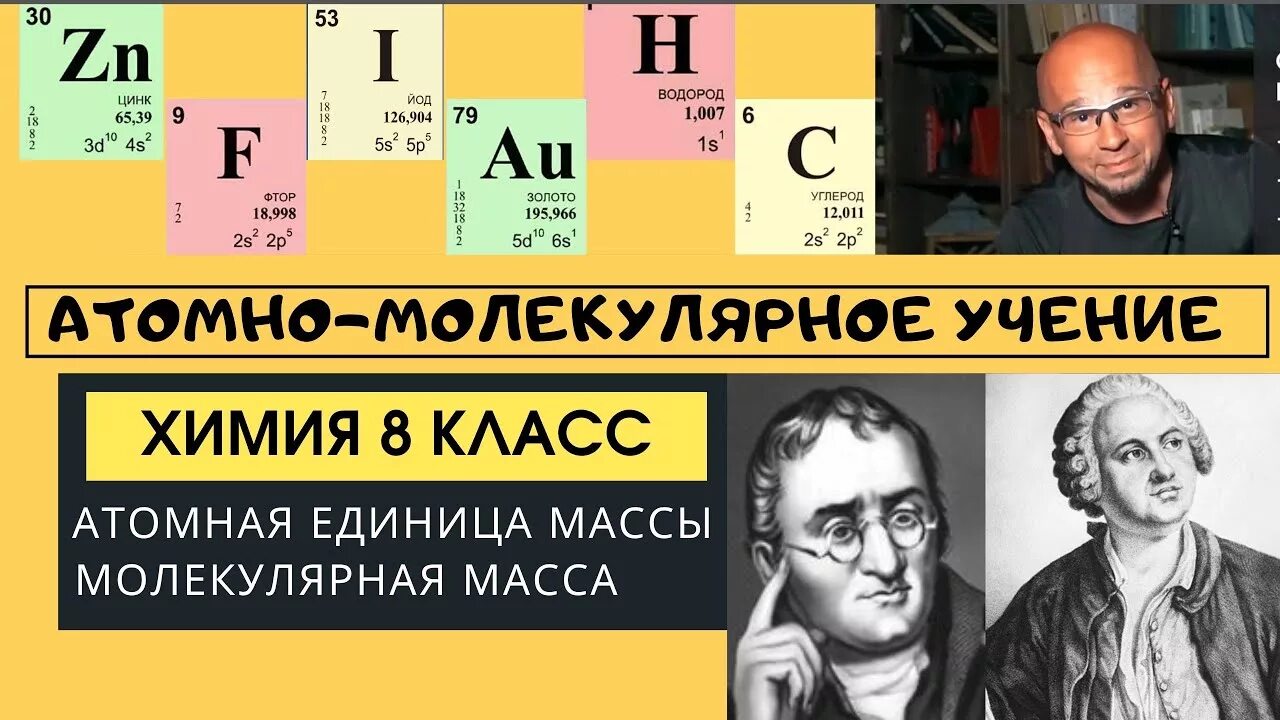 Презентация урока 8 класс атомно молекулярное учение. Атомно-молекулярное учение в химии. атомно-молекулярное учение в химии 8 класс. атомно-молекулярное учение картинки. атомно молекулярное учение строение атома.