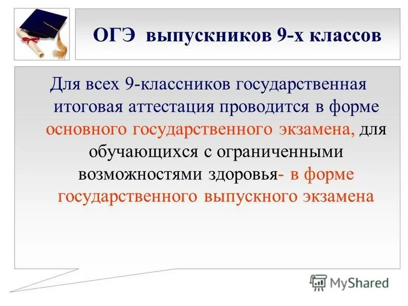 Выбор экзаменов огэ. Родительское собрание по огэ в 9 классе. удаление с экзамена огэ. форма огэ. форма огэ в 9 классе.