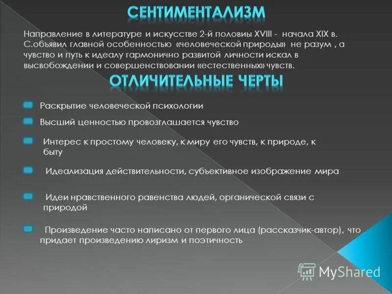 Почему стала сентиментальной. Сентиментализм в литературе. Сентиментализм в литературе кратко. Литературное направление сентиментализм. Направление сентиментализм в литературе.