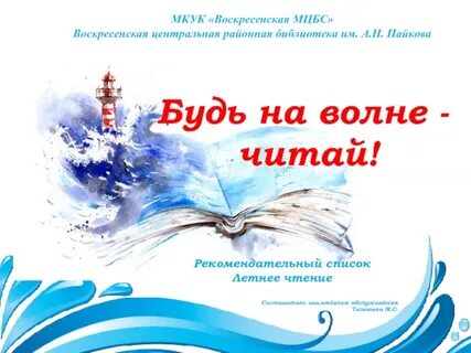 Прочитай волне
