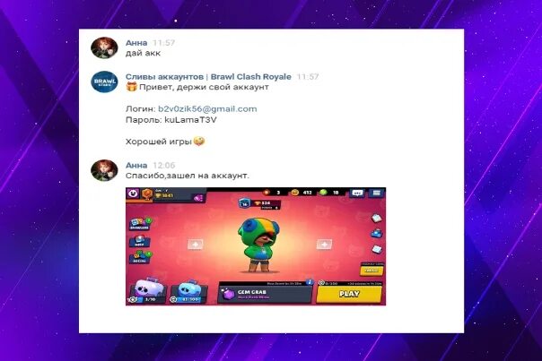 Аккаунт с паролем в БРАВЛ старсе. Пароль аккаунта в Brawl Stars. Раздача аккаунтов в БРАВЛ старс. Слитые аккаунты. Код верификации в бравл старс