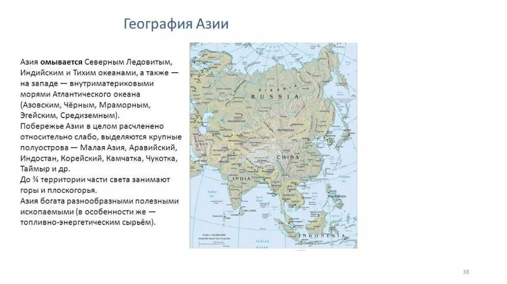 Самой большой страной в азии является. Особенности географического положения азии кратко. азия в мире географическое положение. центральная азия географическое положение 7 класс. опишите географическое положение азии.