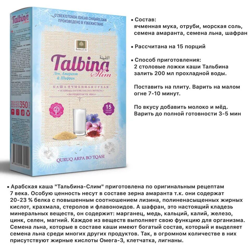 Тальбина каша пророк мухаммад. Тальбина каша состав. Тальбина каша пророк мухаммад. Тальбина каша состав. Тальбина каша рецепт.