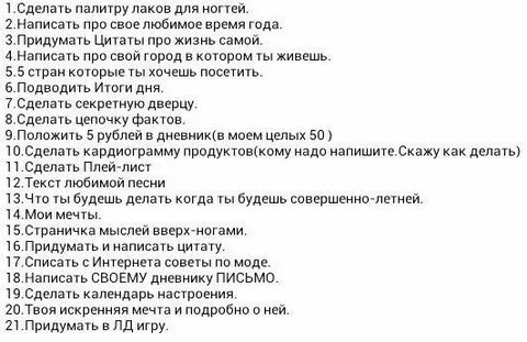Сделай 10 пунктов