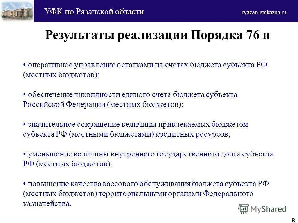 Обслуживание счетов бюджета осуществляет. Управление остатками на счетах бюджетов. Федеральное казначейство. Казначейский счет и единый казначейский счет. Управление остатками на счетах бюджетов.