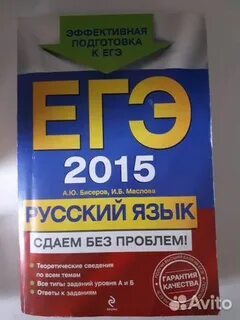 Бисеров егэ русский