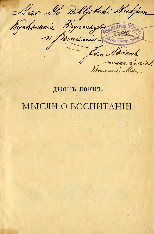 Мысли о воспитании локк. Джон локк о воспитании. Книга мысли о воспитании. Толстой книги про педагогику. 1693 — "мысли о воспитании".