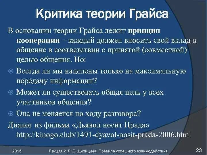 Принцип кооперации пола Грайса. Принцип кооперации Грайса максимы. Постулатов г. Грайса. Принцип кооперации грайса