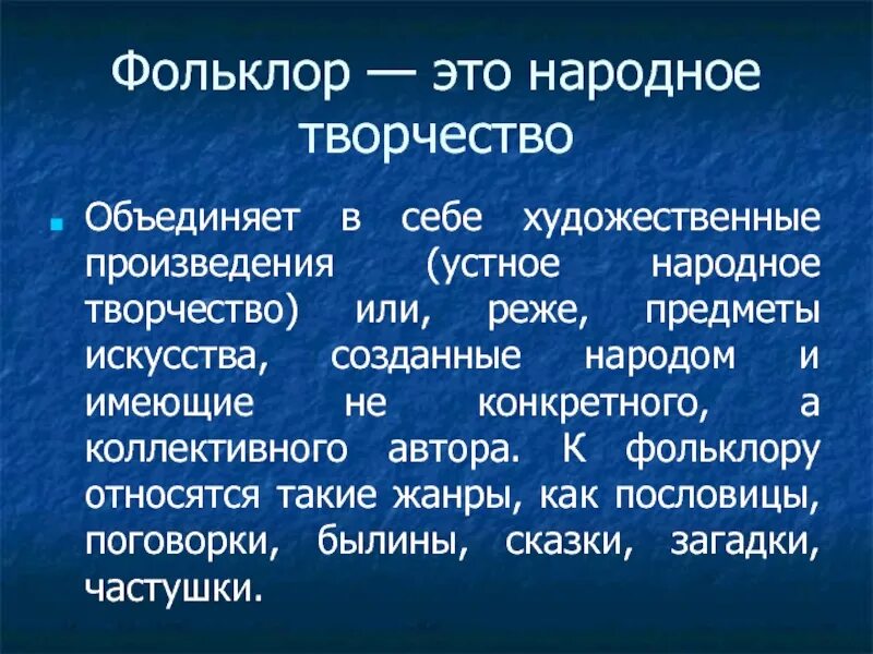 Какие произведение фольклора. Фольклор. Политический фольклор. Кем создаются фольклорные произведения и как передаются. Политический фольклор примеры.