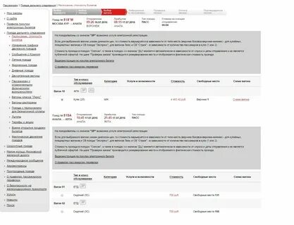 Москва воронеж расписание поездов сегодня прибытие