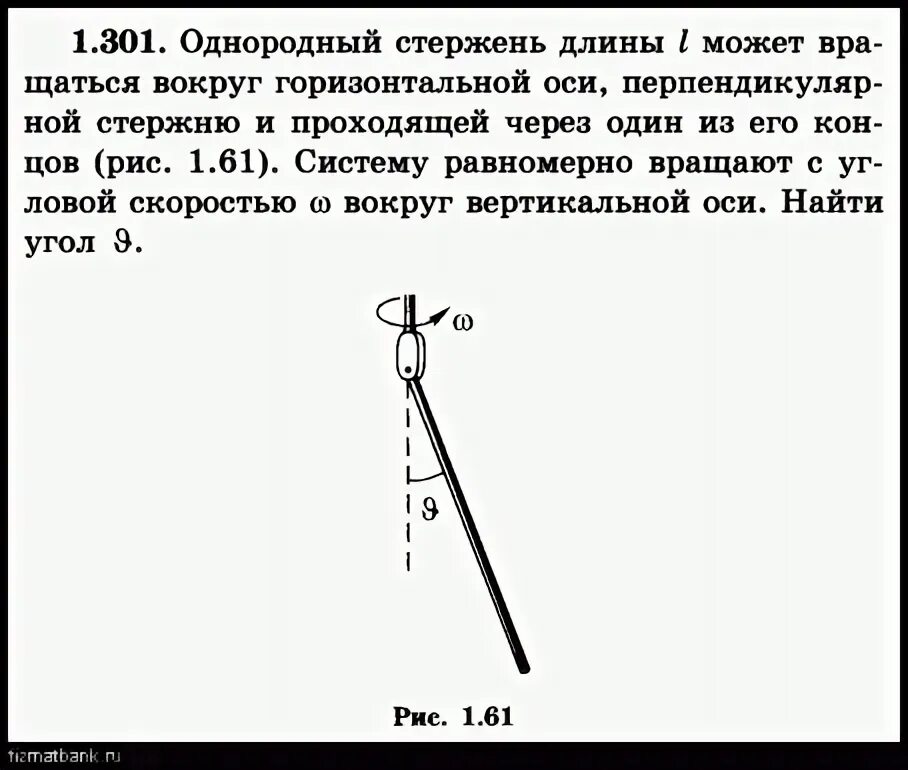 Конструкция состоит из однородного стержня. Стержень вращается вокруг оси проходящей через его конец. стержень длинной 1 вращается вокруг оси проходящей перпендикуляр. задачи по физике длина стержня. однородный стержень длиной д может вращаться без трения в.