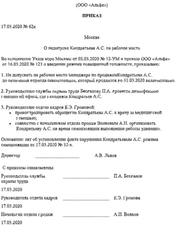 Приказ по ковид. Приказ об отстранении сотрудника от работы. Приказ об отстранении работника. Приказ об отстранении от работы. Образец приказа об отстранении работника от работы.