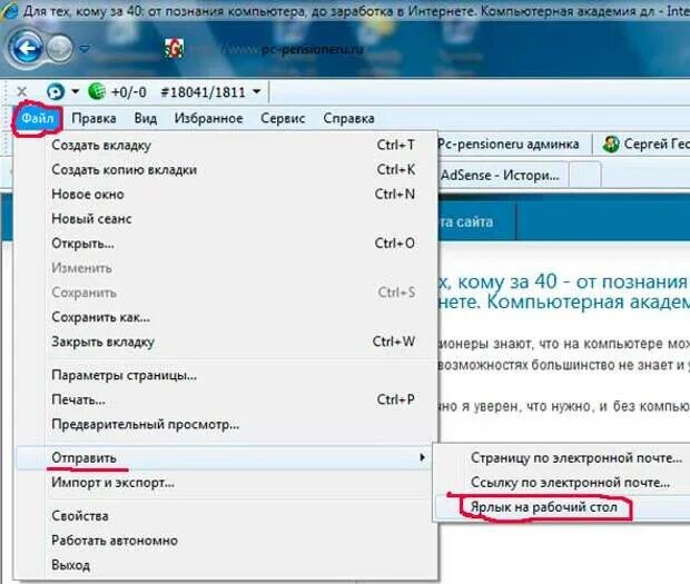 Создать ярлык интернета на рабочем столе. Компьютер ссылки. как создать ярлык на рабочем столе с ссылкой на сайт. как вывести на рабочий стол ярлык сайта. закрепить вкладку на рабочем столе.