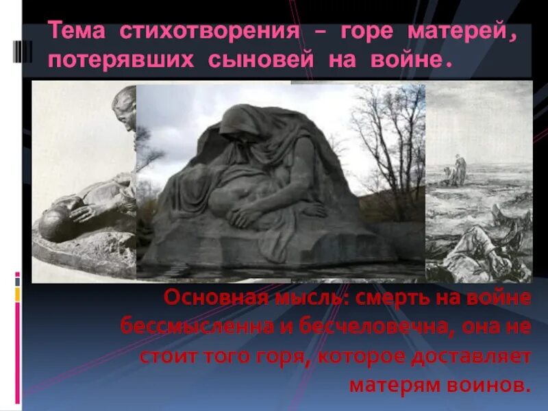 Н. А. Некрасов. «Внимая ужасам войны…». Стихотворение н.а.Некрасова "внимая ужасам войны". Стихотворение внимая ужасам войны. Минус мама потеряла сына