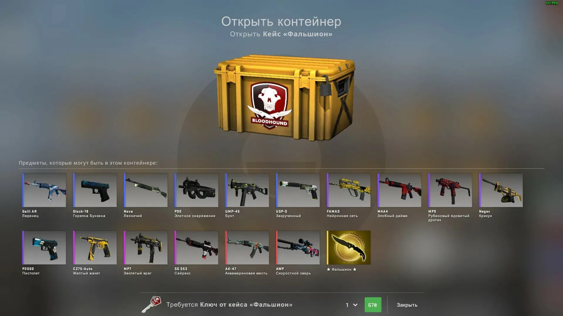 Кейс брома. Содержимое кейсов КС го. Охотничий кейс CS go. Кейс Фальшион содержимое. Кейс темный кейс КС го.