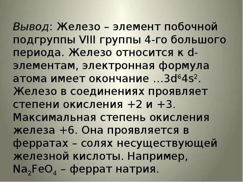 Выбелим железо. Вывод о железе. железо вывод. железа заключение. доклад железо вывод.