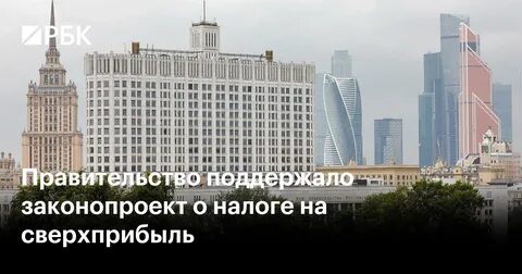 Правительство поддержало законопроект