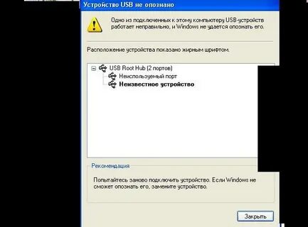 Устройство не распознано