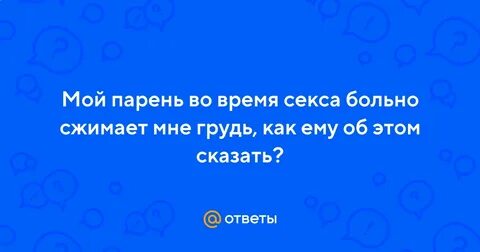 Больно х