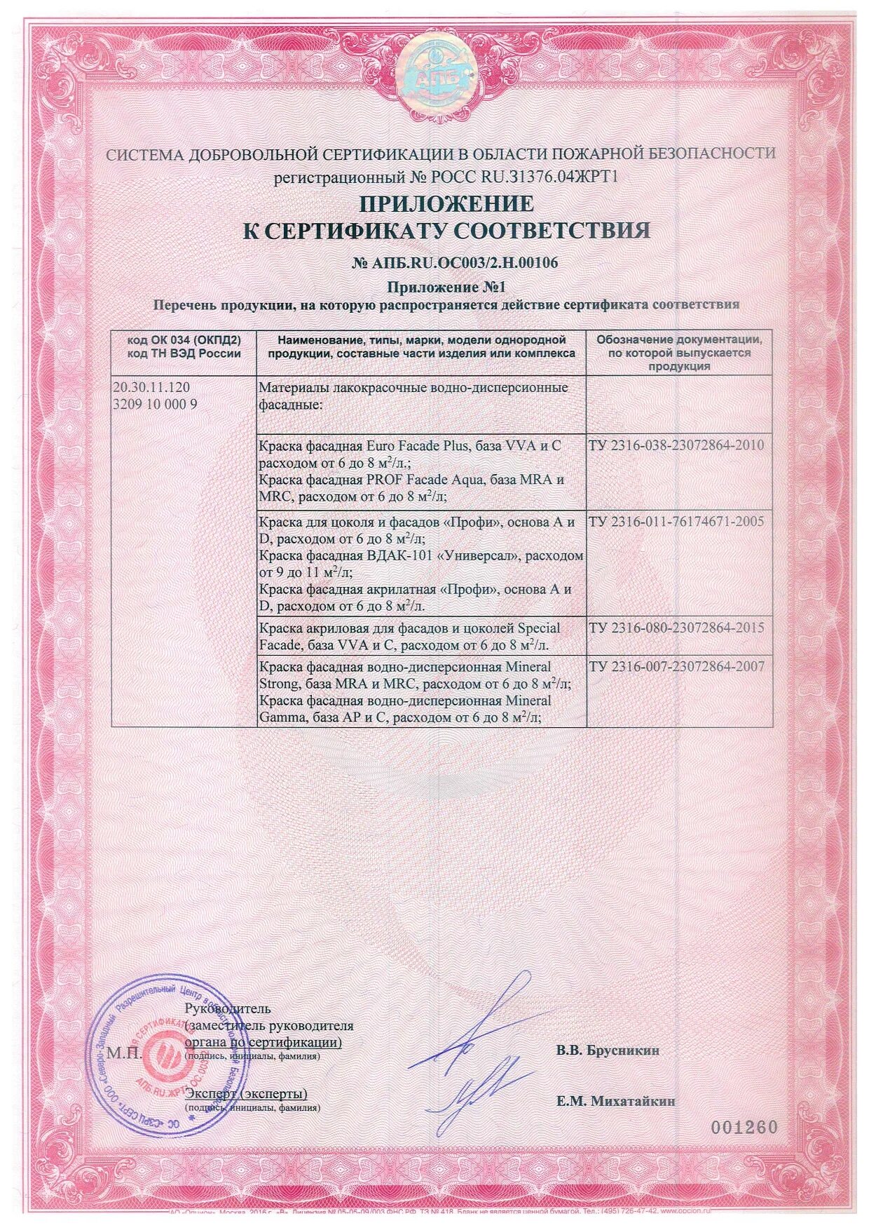 сертификаты краски тиккурила. краска тиккурила евро 7 сертификат пожарной безопасности. сертификат пожарной безопасности на краску тиккурила. напорный быстросборный трубопровод сертификат. краска водоэмульсионная тиккурила сертификат пожарный.