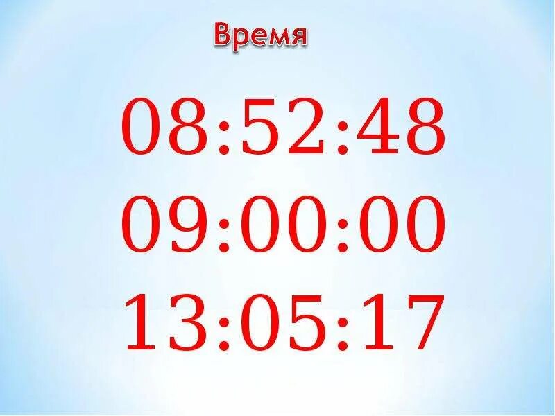 Числовая информация 2 класс. Числовая информация. числовая информация фото. числовая информация 2 класс информатика.