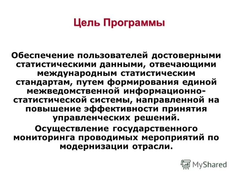 Информационные технологии обеспечивают пользователю. Мобильная связь целевая аудитория. В к обеспечивают пользователя. Единая межведомственная информационно-статистическая система. В к обеспечивают пользователя.