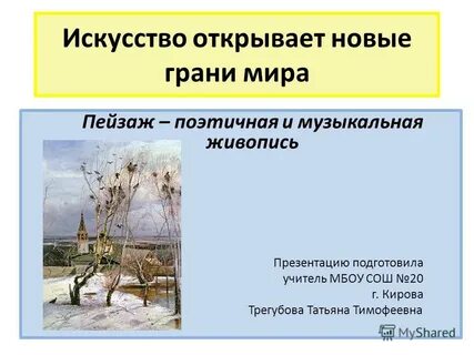 Времена года в музыке и живописи