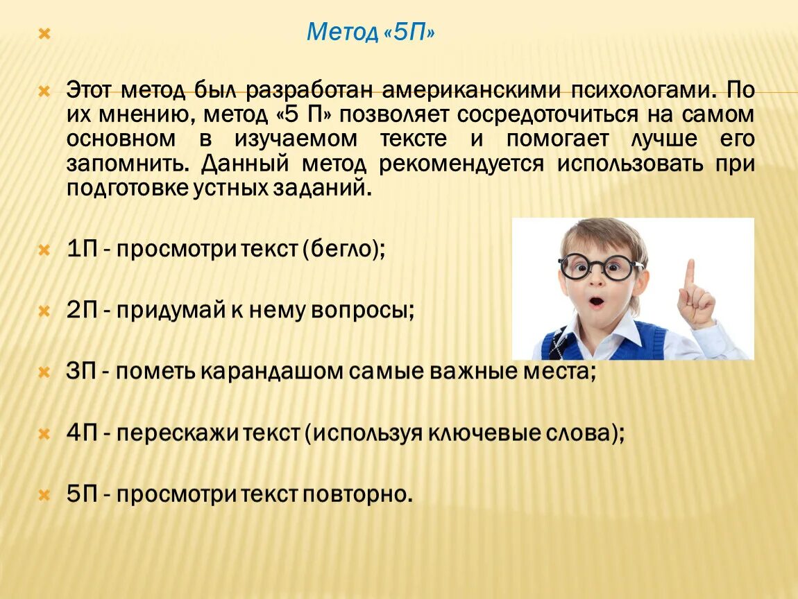 Метод 5п. Метод 5п для запоминания. Сконцентрироваться на цели школьник. Как сосредоточиться на уроках. Сосредоточиться на цели