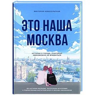 Наша москва