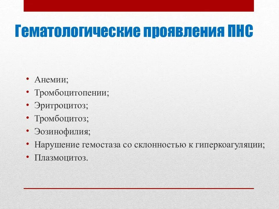 Эритроцитоз тромбоцитоз. Гематологические проявления это. тромбоцитопения проявления. гематологические проявления эритроцитоза. эритроцитоз и тромбоцитоз и анемия.