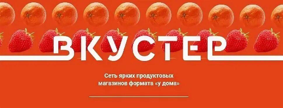 Вкустер