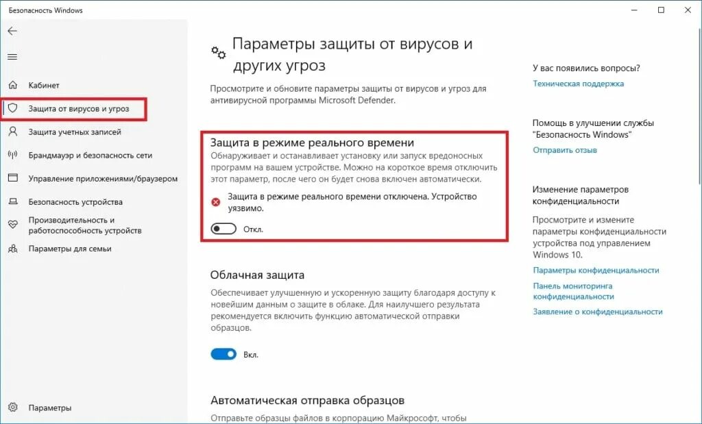 Как отключить антивирус вин. Отключение антивируса виндовс 10. Параметры защиты от вирусов и угроз. Защита защита от вирусов и угроз отключена. Как отключить антивирус Windows.