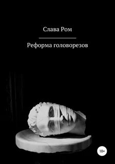 Читать книги ром