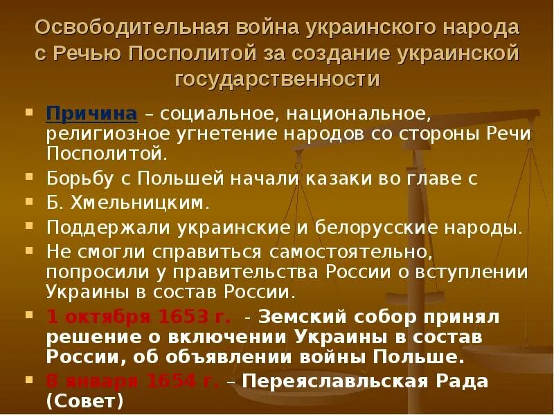 Причины национально освободительной войны. Национально-освободительная борьба. Предпосылки и причины освободительной войны украинского народа..