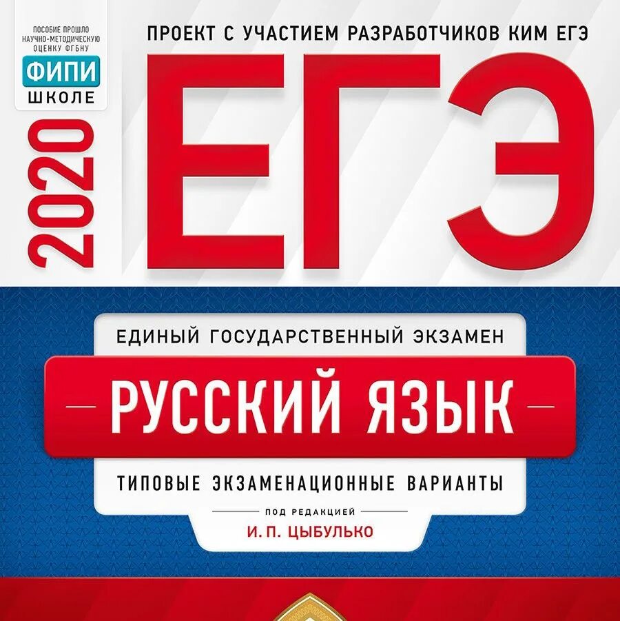 Типовые экзаменационные задания 36 вариантов. Котова Лискова Обществознание ОГЭ. ЕГЭ по русскому языку Цыбулько. Цыбулько ЕГЭ русский. Котова Лискова Обществознание ОГЭ 2022.