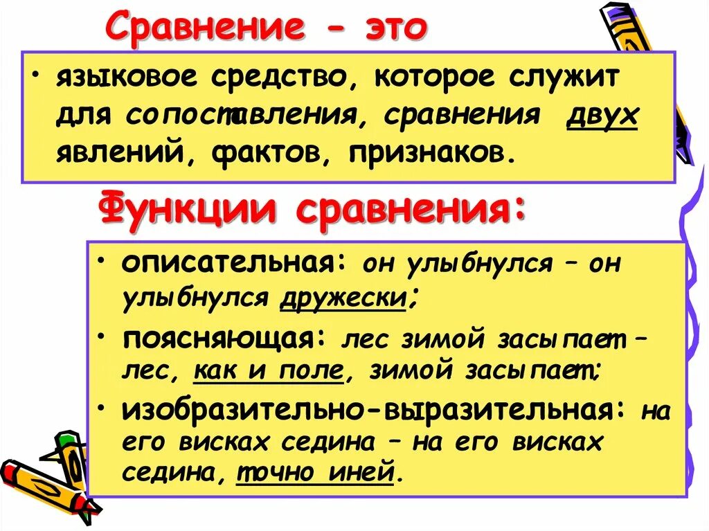 3 любых сравнения. Сравнение определение. Сравнение в литературе примеры. Сравнение примеры. Сравнение это в литературе.