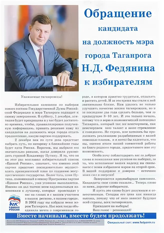 обращение к избирателям перед выборами. предвыборная кампания кандидата в мэры города. обращение депутата к избирателям. предвыборная программа кандидата в главы. депутат обратился к избирателям.