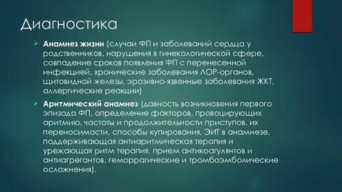 Диагноз больного сердца