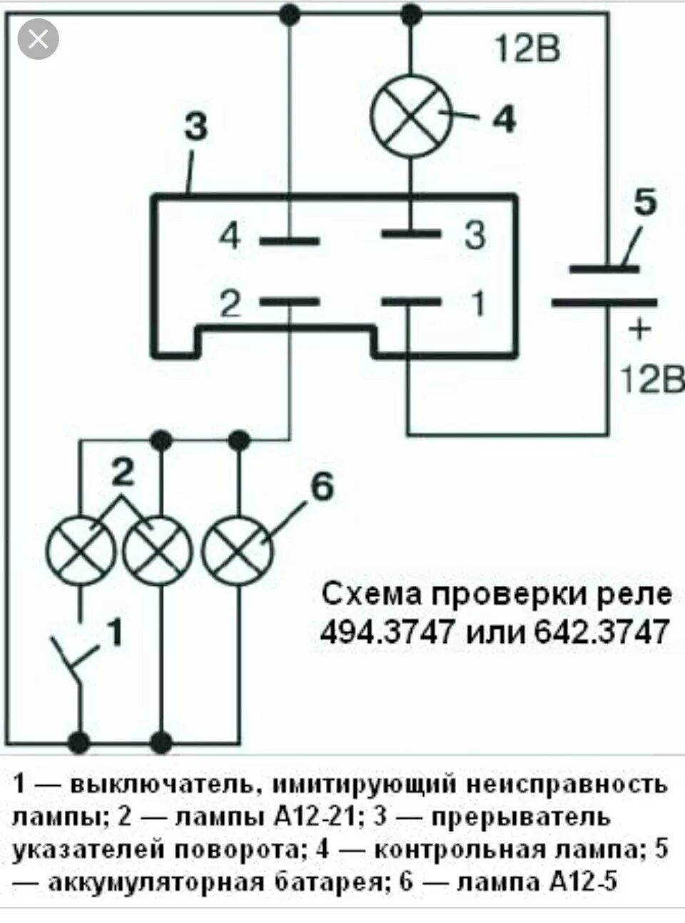 Как проверить реле поворотов. Реле поворотов 642.3777 схема подключения. 642.3777 Реле поворотов распиновка. Схема подключения реле поворотов 642.3747. 642.3777-01 Реле поворотов схема подключения.