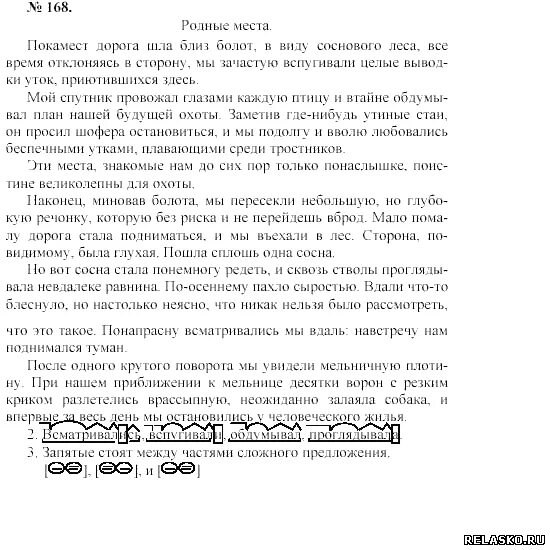 3 класс русский номер 168. Русский язык 10 класс упражнение 168. Текст 10 весь день мы шли сосновыми лесами. Покамест дорога шла близ болот в виду соснового леса. Текст по русскому языку наконец миновав болота.