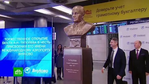 Внуково туполева