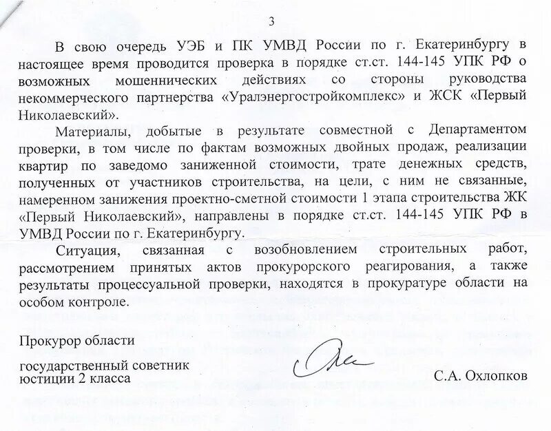 Ст 144-145 уголовно-процессуального кодекса Российской. УПК ст 144-145 УПК. Ст 144 УПК РФ. Ст 144-145. Решение принимаемое по результатам рассмотрения сообщения