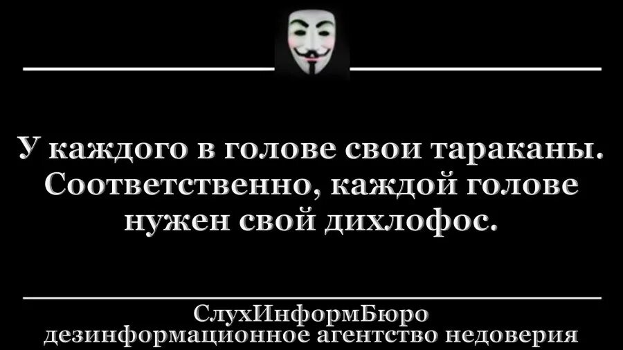 В голове живет другой человек. У каждого свои тараканы в голове. Тараканы в голове. В каждой голове живут тараканы. Тараканы в голове юмор.