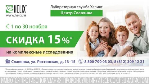Хеликс великий новгород режим работы