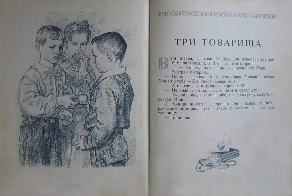 Рассказ три. Л.Н.толстой. Рассказ три товарища. Рассказ три товарища Осеева.